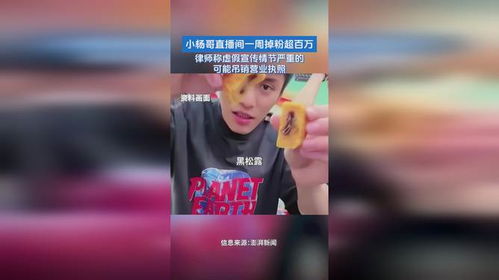 小杨哥今年掉粉近1000万