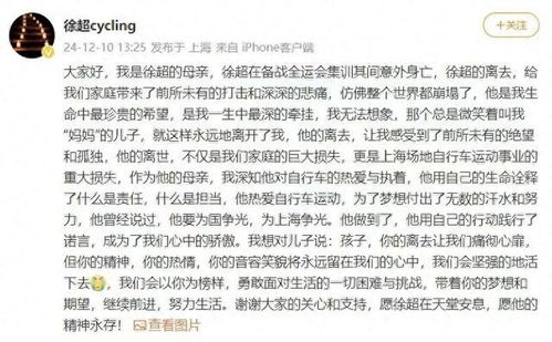 自行车名将徐超去世 年仅30岁