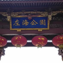 福州左海旅游攻略