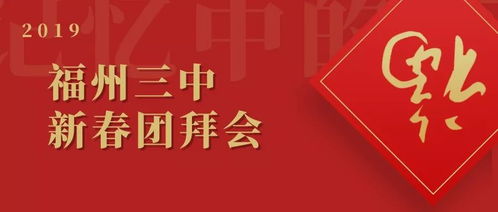 福州春节最强奖励攻略
