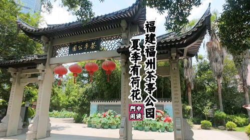 福州茶亭好玩