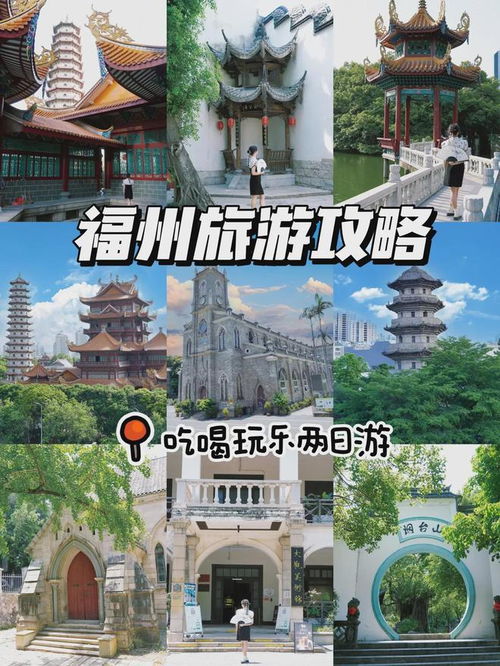 福州行程攻略
