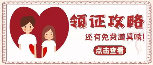 福州领证攻略