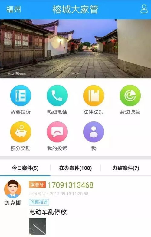 福州好玩的软件