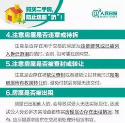 福州新手买房攻略