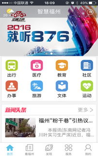 福州好玩商店app