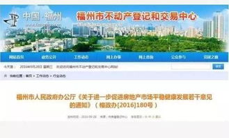 福州首套房攻略