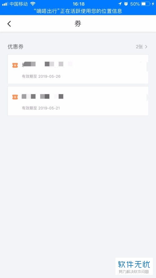 福州滴滴攻略app