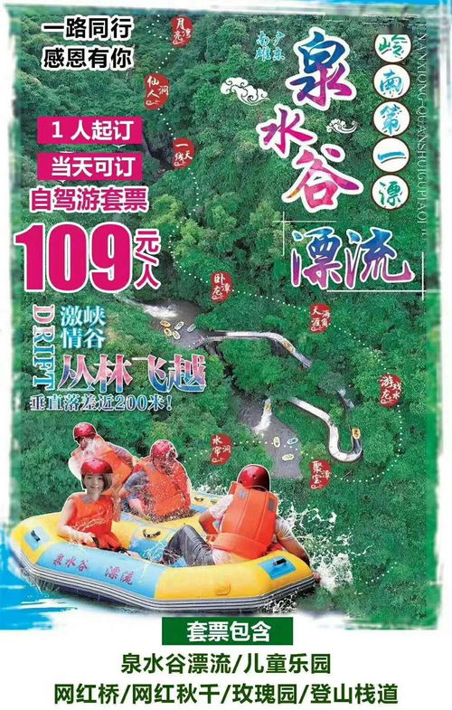 福州团建漂流攻略