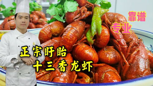 福州龙虾做法好吃视频