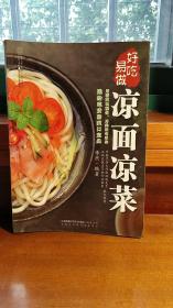 福州凉菜凉面哪家好吃