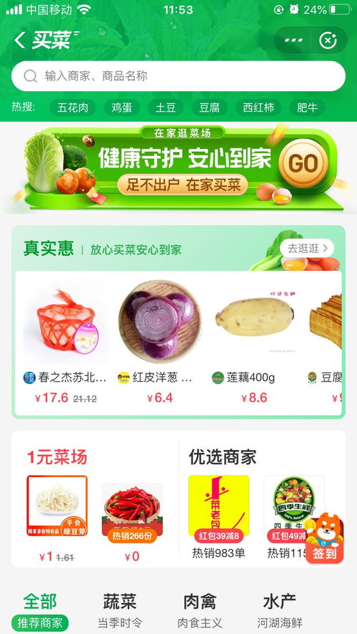 福州买菜平台攻略