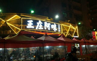 福州好吃的夜宵店