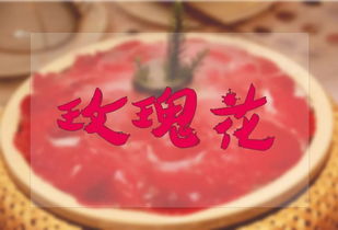 好吃的福州潮汕火锅