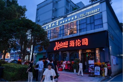 福州海伦司攻略