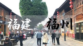 福州旅游vlog攻略
