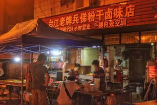 福州好吃的宵夜店