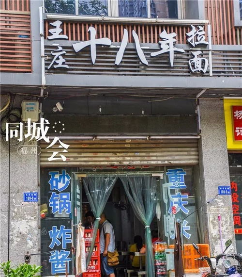 福州干货老店哪家好吃