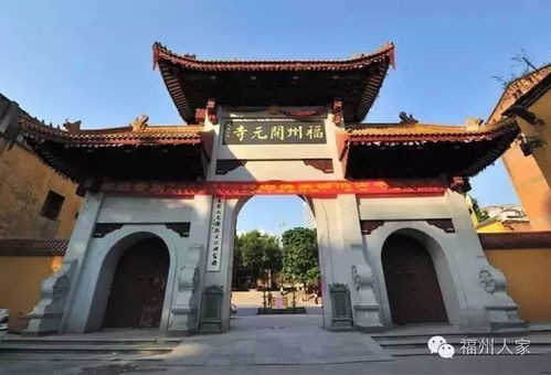福州最好玩的寺