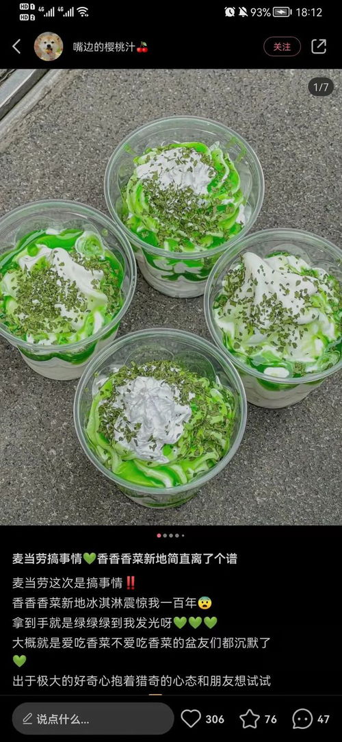 福州香菜雪糕哪家好吃
