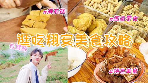 翔安福州美食攻略