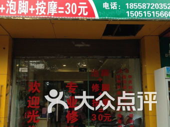 福州好玩的足疗