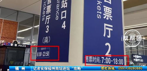福州站买票攻略详细