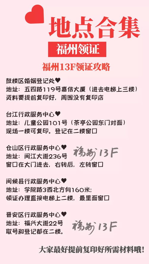 福州领证跟拍攻略