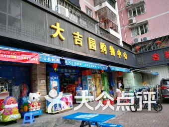 福州哪家分店好吃点