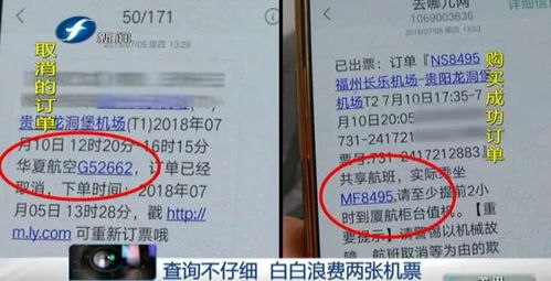 福州机票什么手机攻略