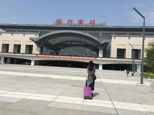 福州南站高铁攻略