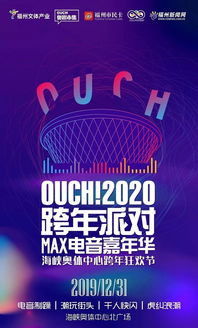 福州跨年约会攻略分享