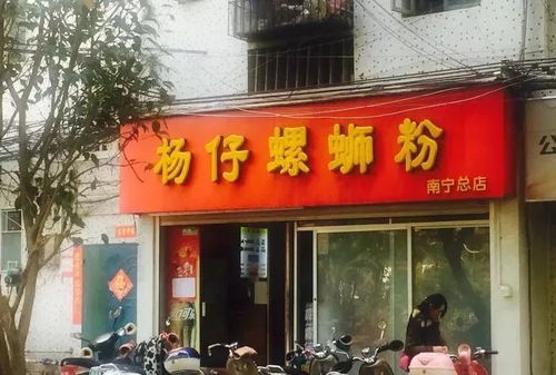 福州金山好吃螺蛳粉店
