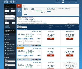 福州飞美国机票攻略