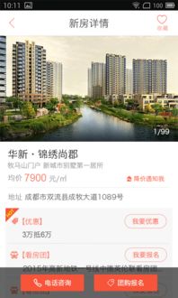 福州鼓楼买房攻略app