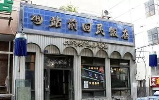 福州回民饭店好吃清真