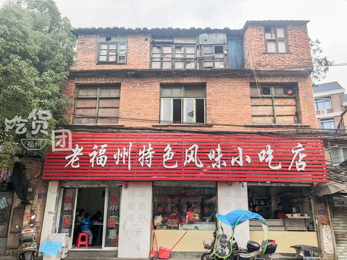 福州好吃的餐厅老店