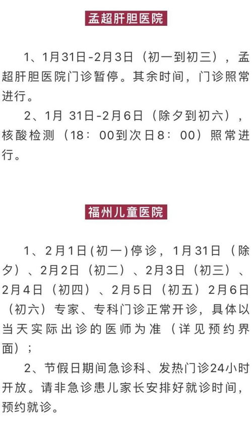 福州体检攻略手帐
