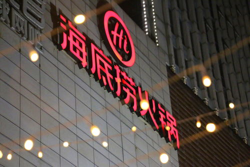 福州海底捞攻略游戏