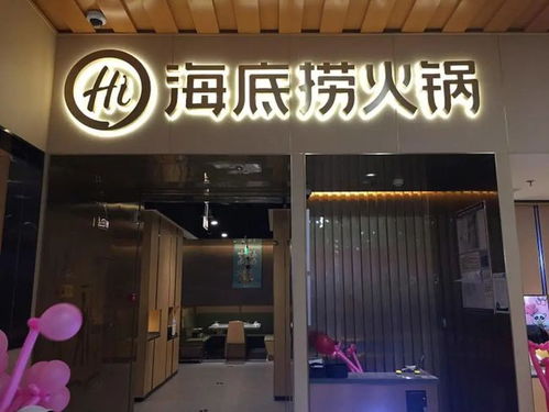 福州哪家海底捞附近好玩