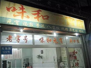 福州特色好吃的店铺