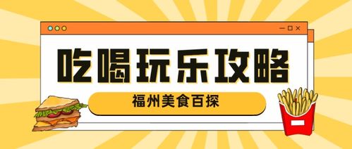 福建福州吃货攻略