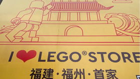 福州乐高开业攻略