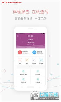 福州体检攻略游戏app