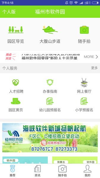福州攻略那个软件app