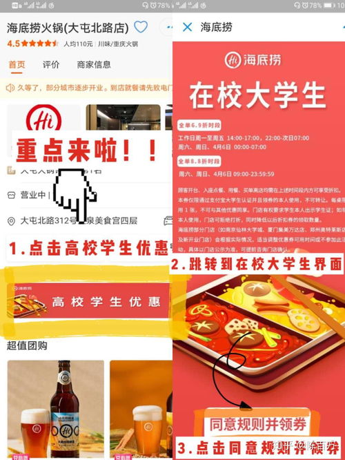 福州海底捞学生攻略