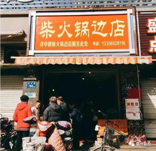 福州好吃的摊子店
