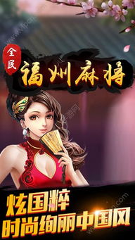 全民福州麻将游戏攻略