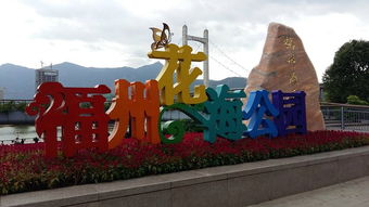 福州南江公园旅游攻略