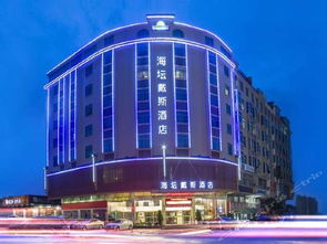 福州平潭县酒店攻略